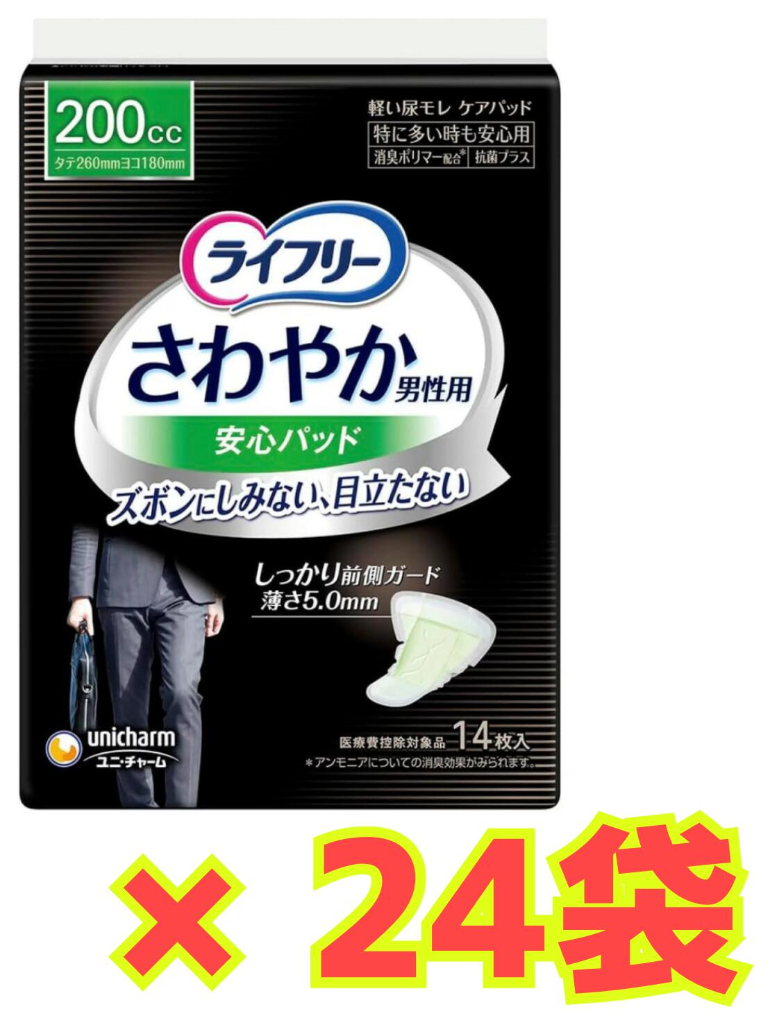 【★容れもの売りわたす24袋・貨物輸送無料】ライ無償性 口さかしいパッド 成人男性用 200竓特に多くの時も楽になること 1容れもの(14枚入り口・入口×24袋) ユニ・チャーム