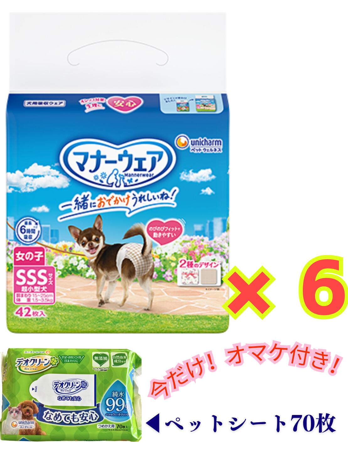 ★今だけ制限事項！オマケでデオクリーンシート70枚付き添い人★【★お得な6袋仕掛ける・貨物輸送無料】折りかがみお召しもの 御姉さん用SSS トラッドテイスト柄42枚×6袋