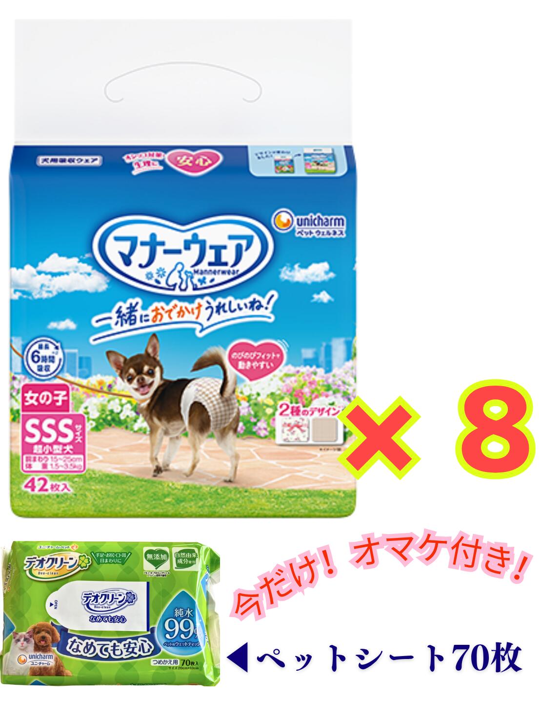★今だけ制限事項！オマケでデオクリーンシート70枚付き添い人★【★お得な8袋仕掛ける・貨物輸送無料】折りかがみお召しもの 御姉さん用SSS トラッドテイスト柄 42枚×8袋