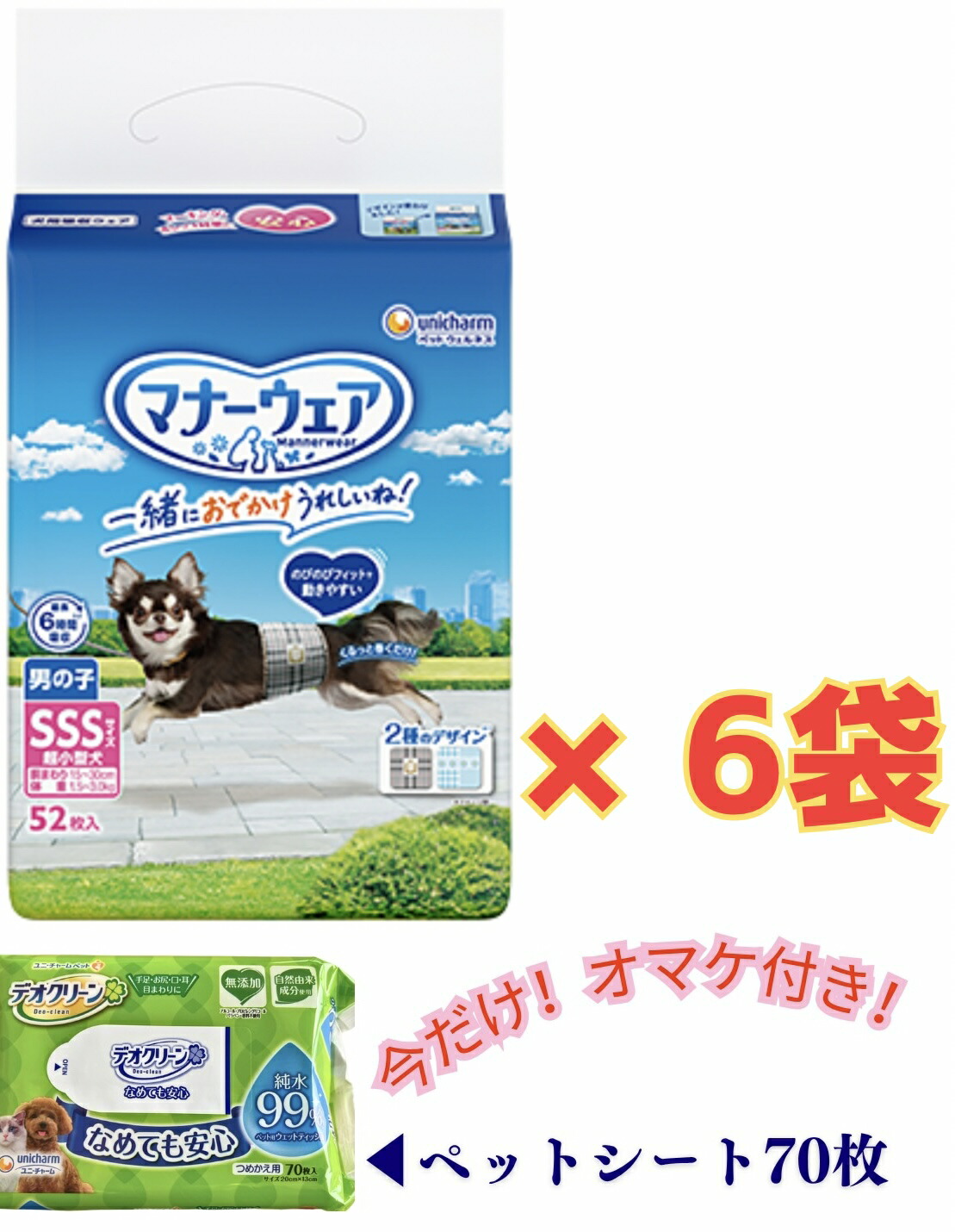 ★今だけ制限事項！オマケでデオクリーンシート70枚付き添い人★【★お得な6袋仕掛ける・貨物輸送無料】折りかがみお召しもの お坊っちゃん用SSSトラッドテイスト柄 52枚×6袋