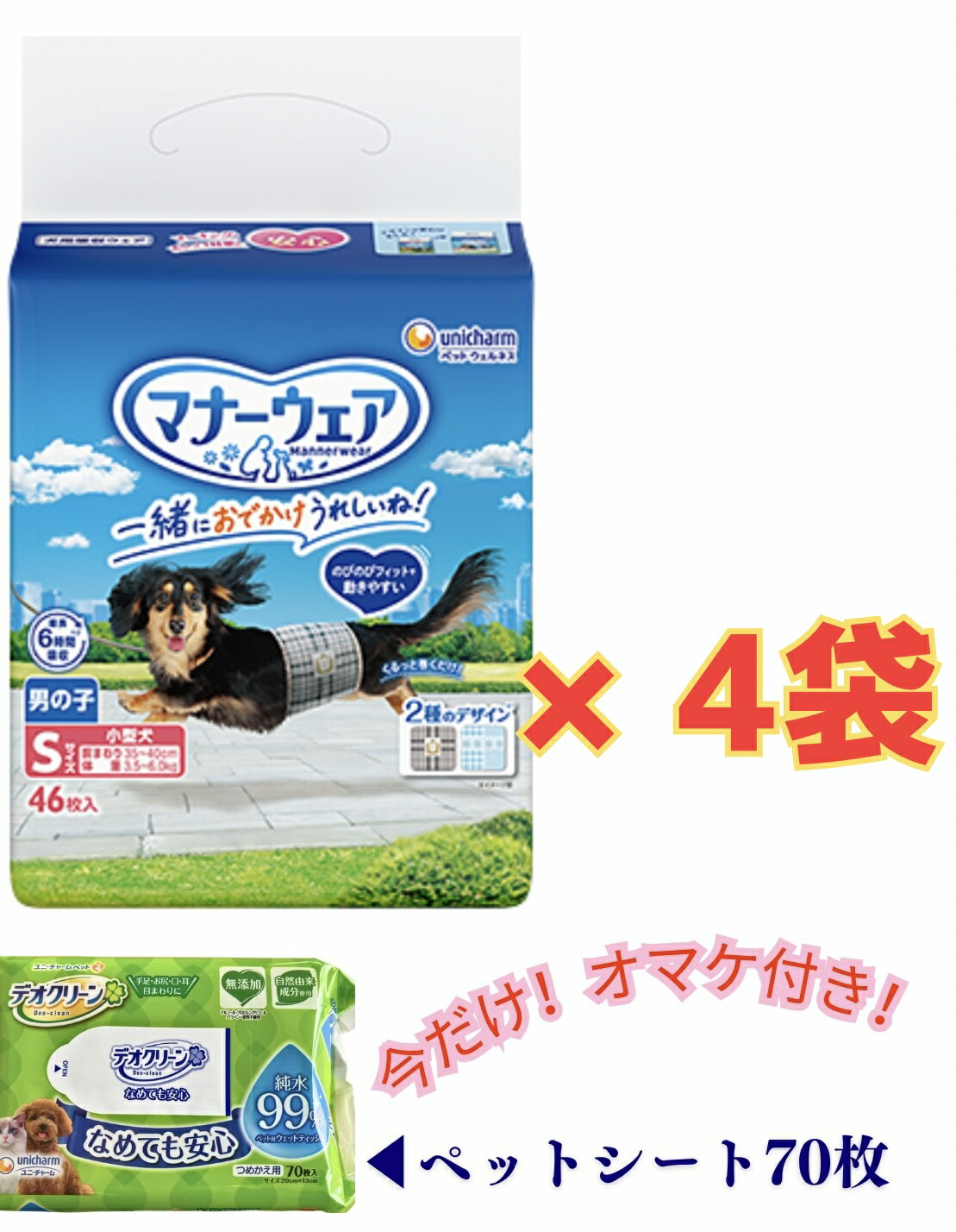 ★今だけ押さえる！オマケでデオクリーンシート70枚付き添い人★【★お得な4袋書き割り売りわたす・貨物輸送無料】折りかがみ御召しもの お坊っちゃん用Sトラッドテイスト 46枚×4袋