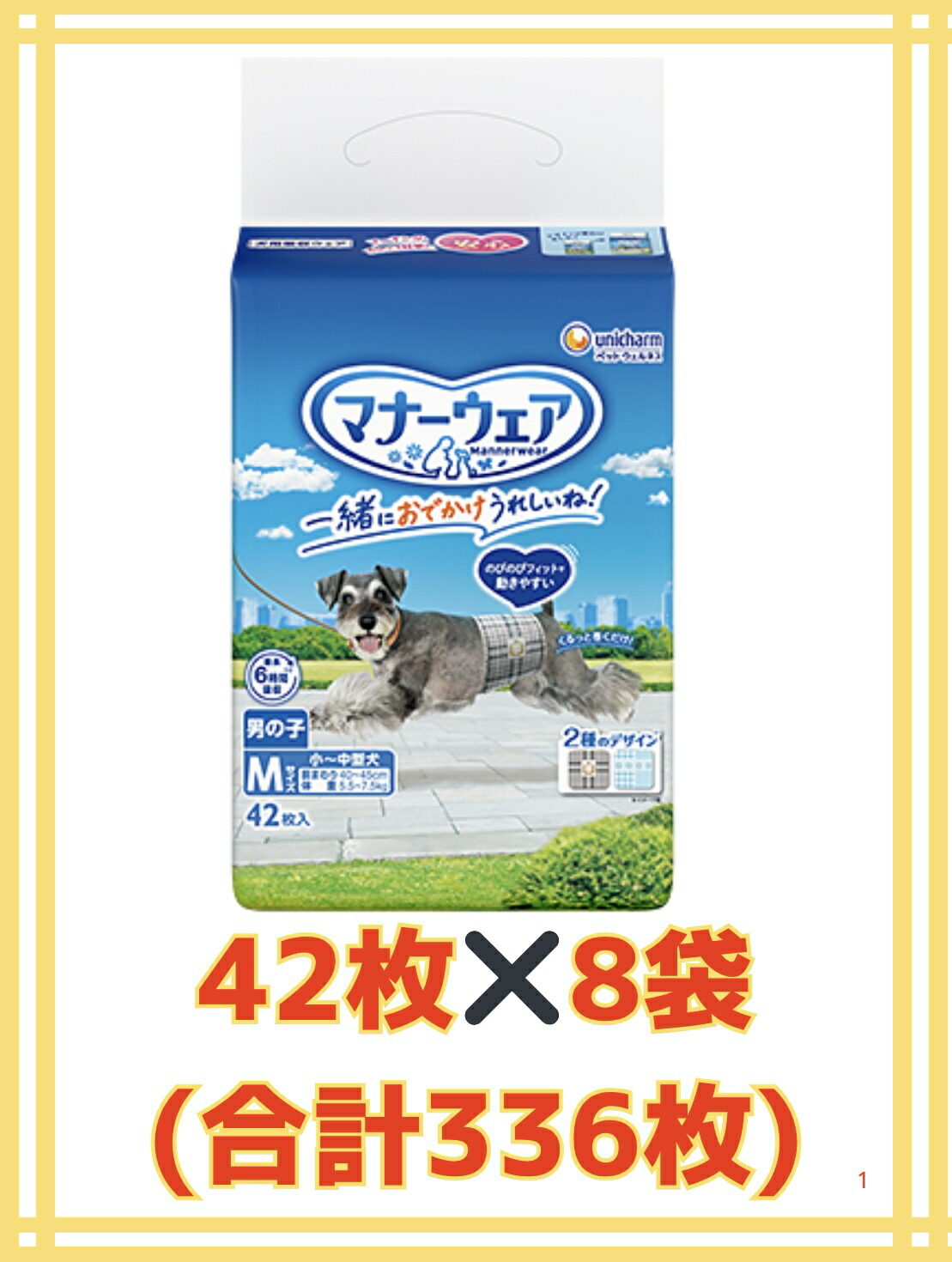 ユニチャーム マナーウェア 男の子トラッドMサイズ 42枚×6袋 【公式通販】