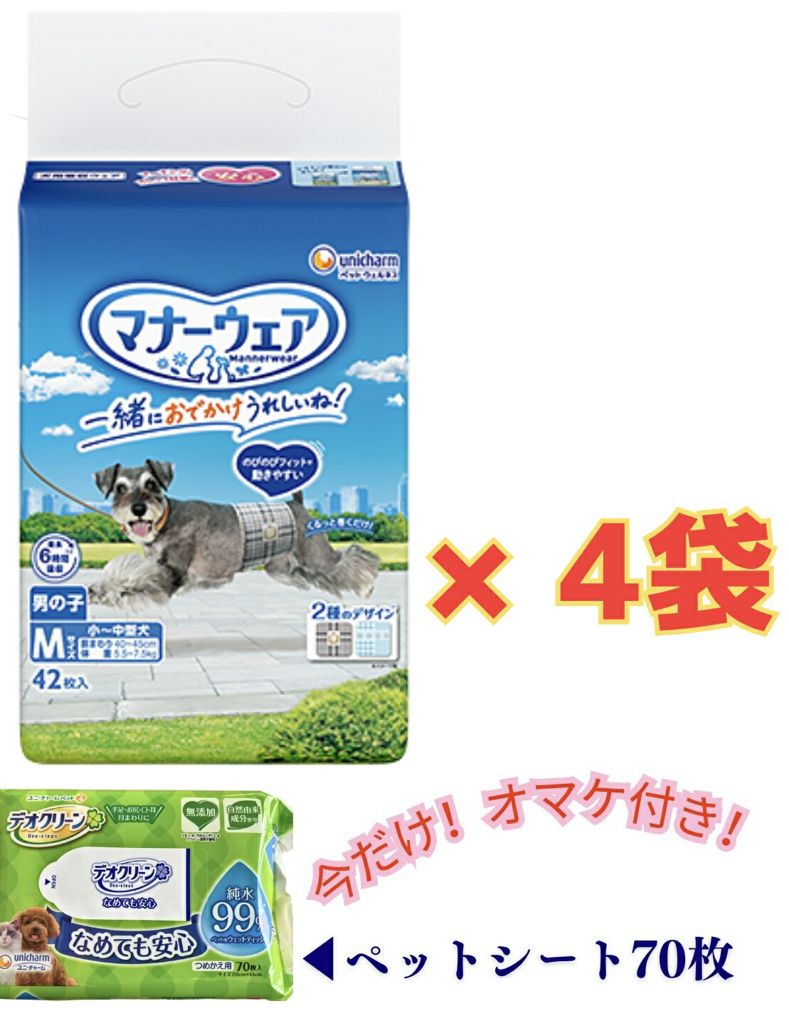 楽天市場】【☆ケース販売8袋・送料無料】マナーウェア 男の子用LL