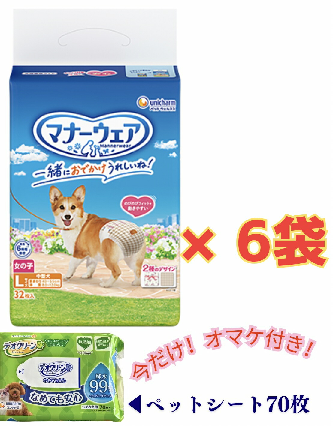 【★お得な6袋・今ならデオクリーンシート70枚オマケ付き★】マナーウェア 女の子用Lサイズ トラッドテイスト　 32枚×6袋