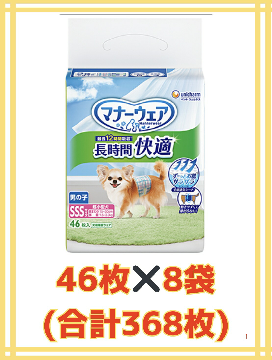 【★容れもの売りわたす8袋書き割り・貨物輸送無料】折りかがみ御召しもの 長時間好いたらしいオムツお坊っちゃん用SSS 46枚×8袋