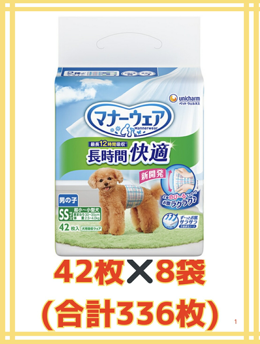 【★入れもの売りわたす8袋仕掛ける・貨物輸送無料】折りかがみお召しもの 長時間好いたらしいオムツお坊っちゃん用SS 42枚×８袋仕掛ける