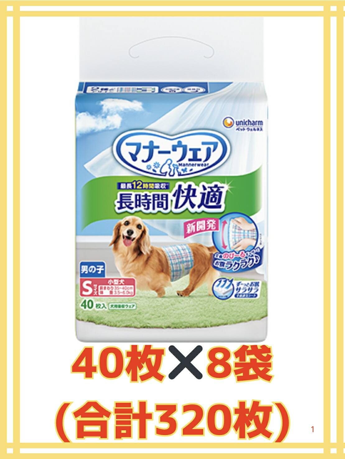 楽天市場】マナーウェア 長時間快適オムツ 男の子用 S 小型犬 40枚入×8