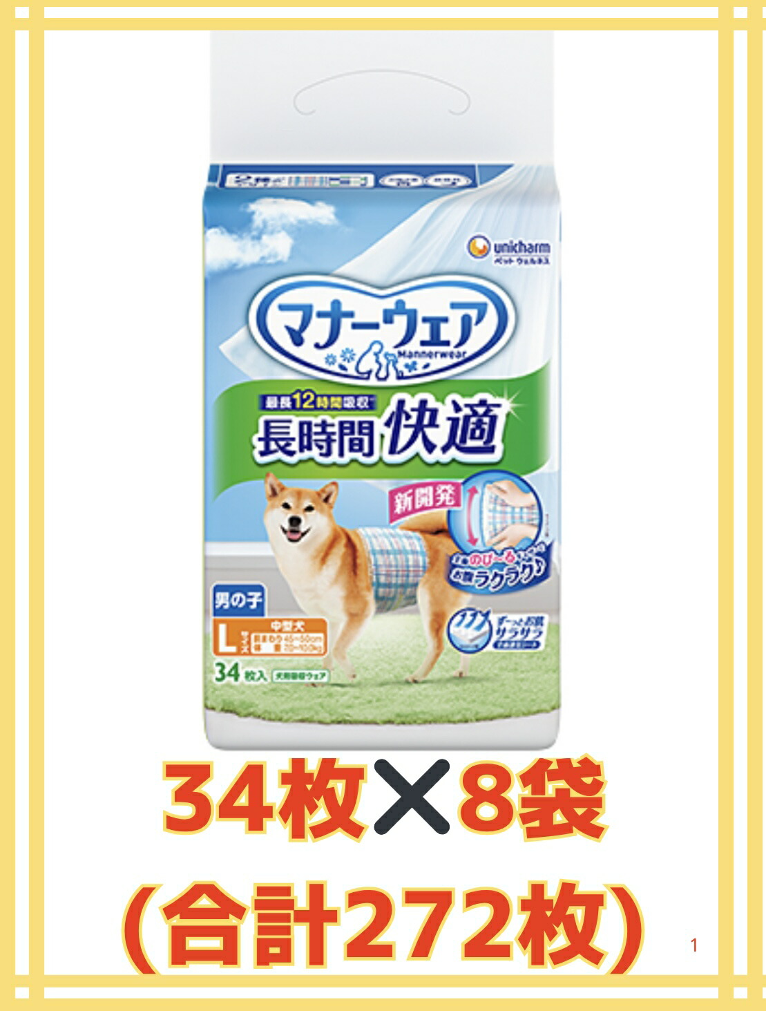 ★ケース販売8袋・マナーウェア 長時間快適オムツ男の子用L 34枚×8袋 楽天市場】【☆ケース販売8袋・送料無料】マナーウェア 長時間快適