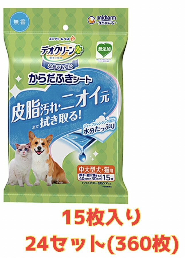【★容れもの売りわたす24袋・貨物輸送無料】デオクリーン からだふき居敷き中大型犬・猫用無香 15枚×24袋(足し加える360枚)