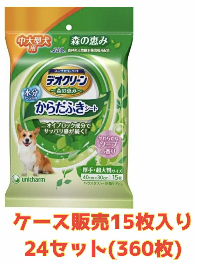 【★容れもの売りわたす24袋・貨物輸送無料】デオクリーン からだふき居敷き中大型犬・猫用芳ばしさ付き添い人 15枚×24袋（足し加える360枚）