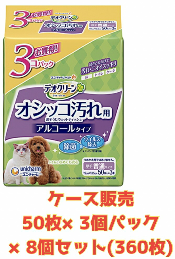 【★容れもの売りわたす8個書き割り・貨物輸送無料】デオクリーン 立ち小便汚れた状態お洗い濯ぎ情の籠もったティッシュ50枚×3個容器に並べる（8個書き割り）【足し加える1,200枚】