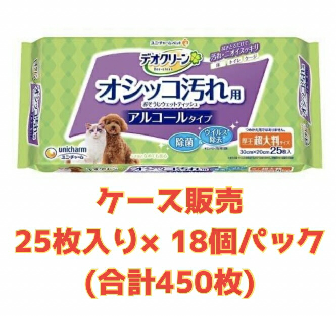 【★容れもの売りわたす18袋・貨物輸送無料】デオクリーン 除菌お洗い濯ぎ情の籠もったティッシュ 大判 25枚×18枚【足し加える450枚】