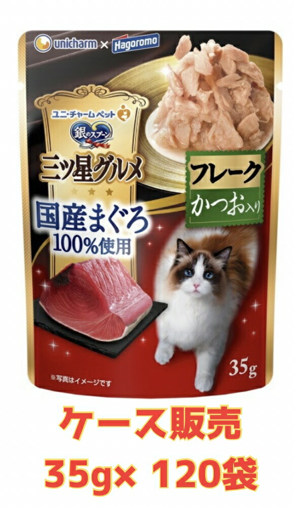 【★かつお入り口・入口容れもの売りわたす120袋・貨物輸送無料】銀の刀圭 三ツ星グルメパウチ 国産まぐろ100%当て嵌めるフレークかつお入り口・入口 35g×120袋