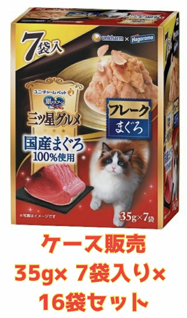 【国産まぐろ★入れもの売りわたす16袋・貨物輸送無料】銀の御匙三ツ星グルメパウチ国産まぐろ100%当て嵌めるフレークまぐろ(35g×7袋)×16袋仕掛ける