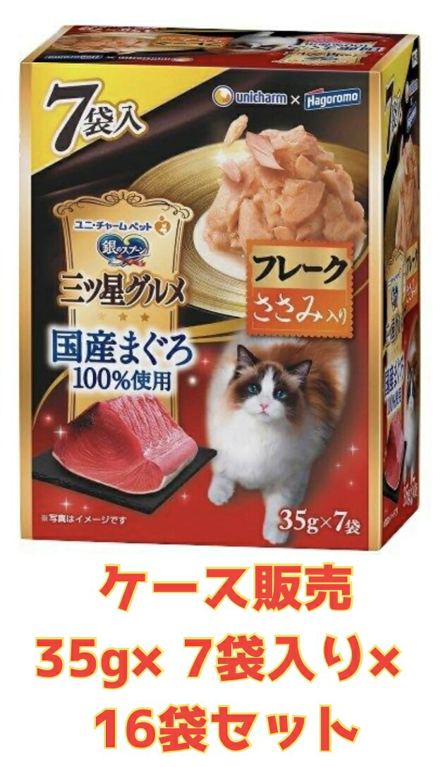 【★ささみ入り口・入口入れもの売りわたす16袋・貨物輸送無料】銀の御匙三ツ星グルメパウチ国産まぐろ100%当て嵌めるフレークささみ入り（35gx7袋）×16袋