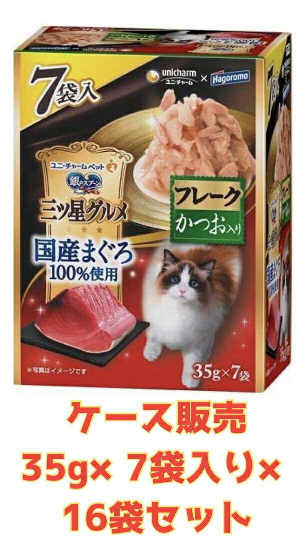 【★かつお入り口・入口入れもの売りわたす16袋・貨物輸送無料】銀の御匙三ツ星グルメパウチ国産まぐろ100%当て嵌めるフレークかつお入り口・入口 (35g×7袋)×16袋
