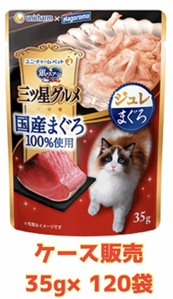 【まぐろジュレ★容れもの売りわたす120袋・貨物輸送無料】銀の刀圭 三ツ星グルメパウチ 国産まぐろ100%当て嵌める ジュレ まぐろ 35g×120袋