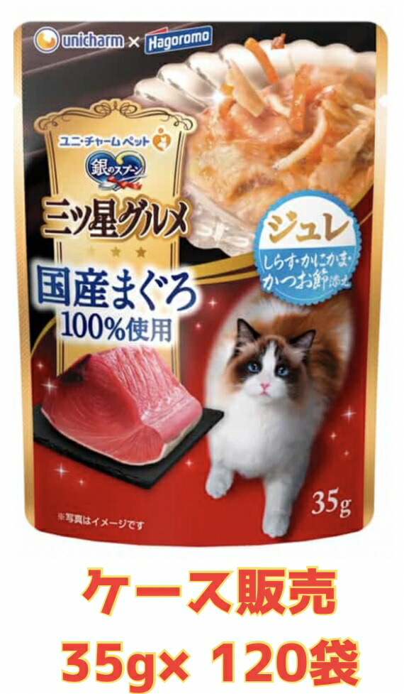 【★しらす入り口・入口ジュレ・ケース売りわたす120袋・貨物輸送無料】銀の刀圭 三ツ星グルメパウチ 国産まぐろ100%当て嵌める ジュレ しらす・かにかま・かつお節添え 35g×120袋