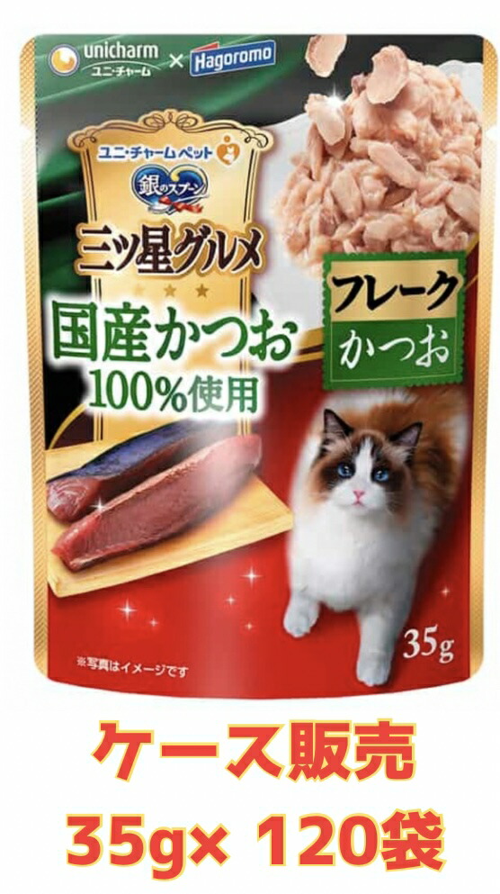 【★かつお入り口・入口フレーク・容れもの売りわたす120袋・貨物輸送無料】銀の刀圭 三ツ星グルメパウチ国産かつお100%当て嵌めるフレークかつお 35g×120袋