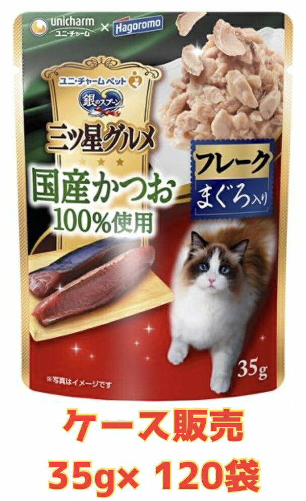 【★まぐろ入り口・入口フレーク・容れもの売りわたす・貨物輸送無料】銀の刀圭 三ツ星グルメパウチ国産かつお100%当て嵌めるフレークまぐろ入り口・入口 35g×120袋書き割り