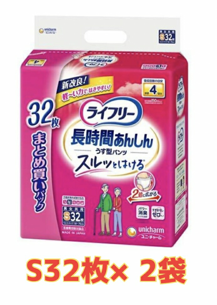【ケース販売2袋・送料無料】長時間あんしんうす型パンツS 32枚×2袋