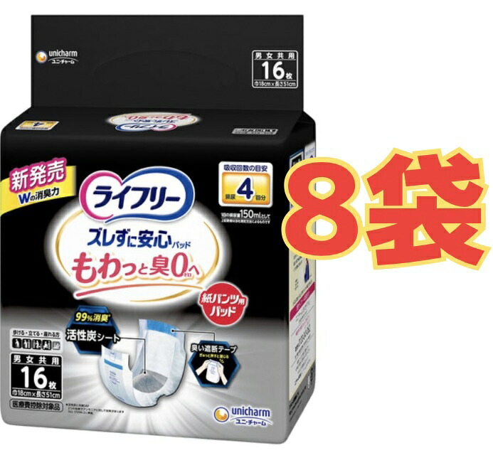 【★ケース販売8袋・送料無料】ライフリー ズレずに安心消臭紙パンツ専用尿とりパッド4回 16枚×8袋|アップショップ