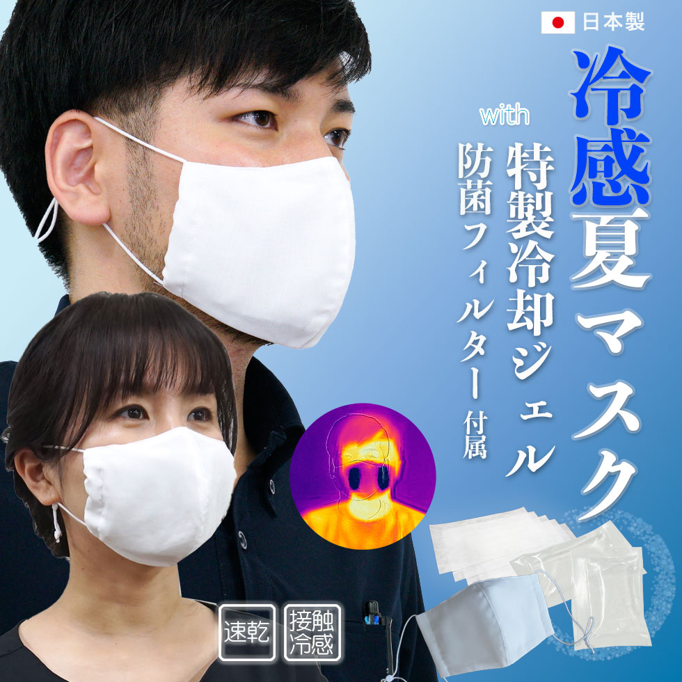 丸井 織物 の ひんやり 夏 用 マスク