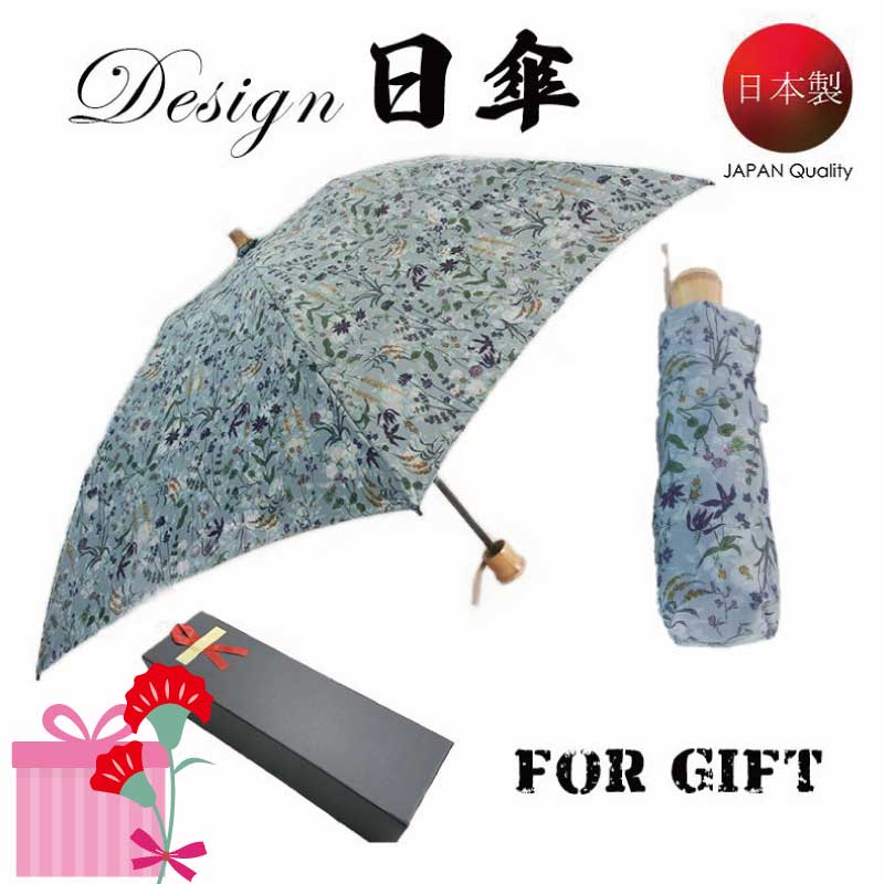 Design日傘　折り畳み日傘　日本製　おしゃれ　エコ　デザイン日傘　ファッション日傘　プリント日傘　UVカット　紫外線カット　青　白　竹　日本製日傘　手作り　高級　モダン日傘　ボタニカル　オリジナル
