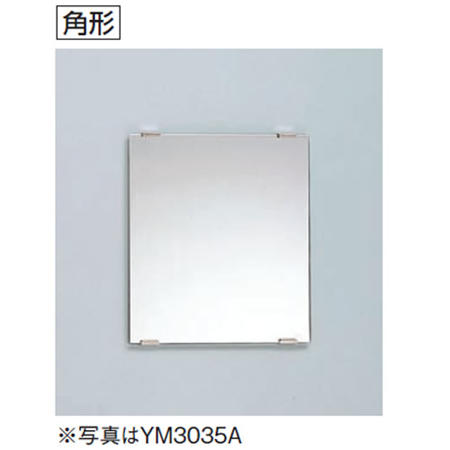 TOTO アクセサリ　化粧鏡　一般鏡【YM6075A】角形【ym6075a】