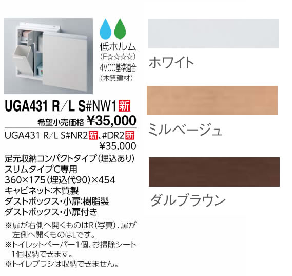 先着特典 Toto トイレ オプション品 収納キャビネット Uga431r Ls 新品 Uga431r Ls 先着特典 Toto トイレ オプション品 収納キャビネット Uga431r Ls 新品 Uga431r Ls