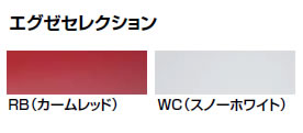 INAX LIXIL・リクシル トイレ エグゼセレクション キャビネットカラー (チェンジオプション) I型