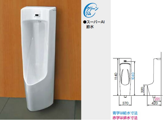 A4等級以上 LIXIL リクシル センサー一体型ストール小便器 スーパーAI