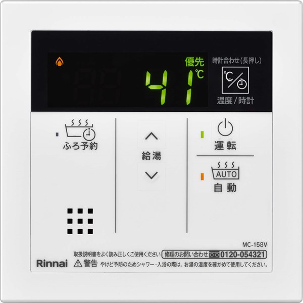 リンナイ Rinnai 【MC-158V】 台所リモコン 品名コード：26-0580