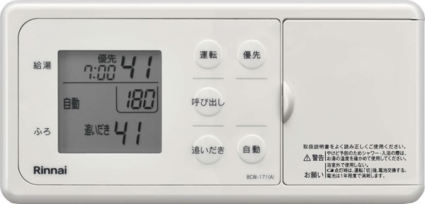 リンナイ Rinnai 【MBCTW-171(A)】 コードレスリモコン 品名コード：26-0679｜住宅設備のプロショップDOOON！！ 31,369円