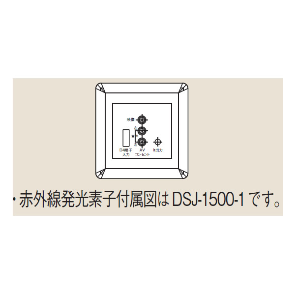 リンナイ 風呂場テレビ受像機専用オプション【DSJ-1200】外の方インプット用AV差し込み(24-8327)【DSJ1200】 給湯器