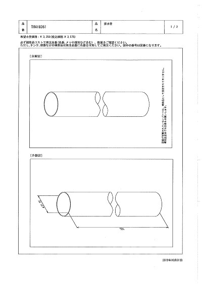 TOTO 排水管 【TH418361】受注生産品