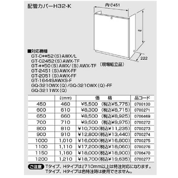 ノーリツ配管工事覆いかぶせる【H32-K1000】【大型】1010(0700275)【H32K1000】1010リッター(粍) 給湯器