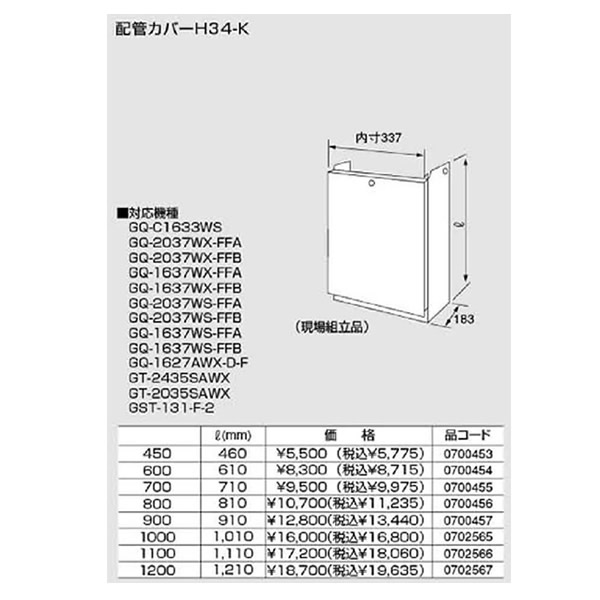 ノーリツ配管工事覆いかぶせる【H34-K-1000】1010(0702565)【H34K1000】1010リッター(粍) 給湯器