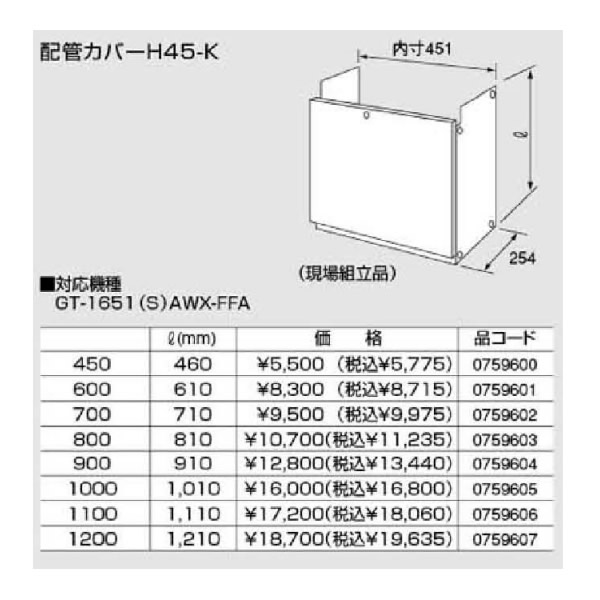 ノーリツ配管工事覆いかぶせる【H45-K-1000】1010(0759605)【H45K1000】1010リッター(粍) 給湯器