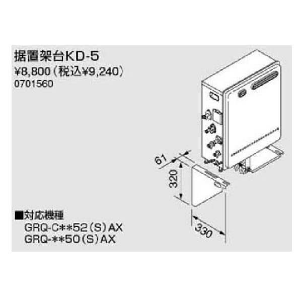 D67ロング ノーリツ 据置台 :OPN-002:ガス機器専門ヤフー店 - 通販