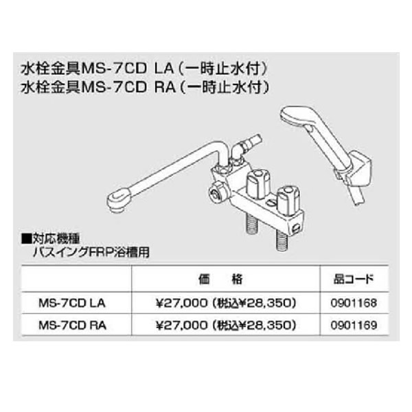 ノーリツ パスイング(GT8)専用部材【MS-7CDRA】水栓金具MS-7CD ＲA(一時止水付) (0901169)【MS7CDRA】 給湯器