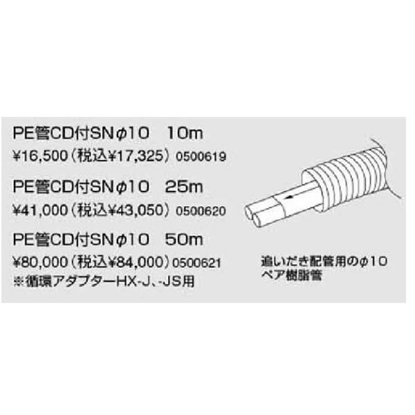 ノーリツ PE曹(樹脂管)対応部材 PE管CD付SNφ10 25m(0500620) 給湯器
