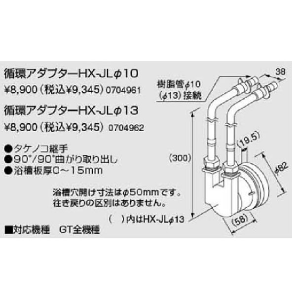 ノーリツ　PE曹(樹脂管)対応部材 循環アダプターHX-JLφ10(0704961)　給湯器