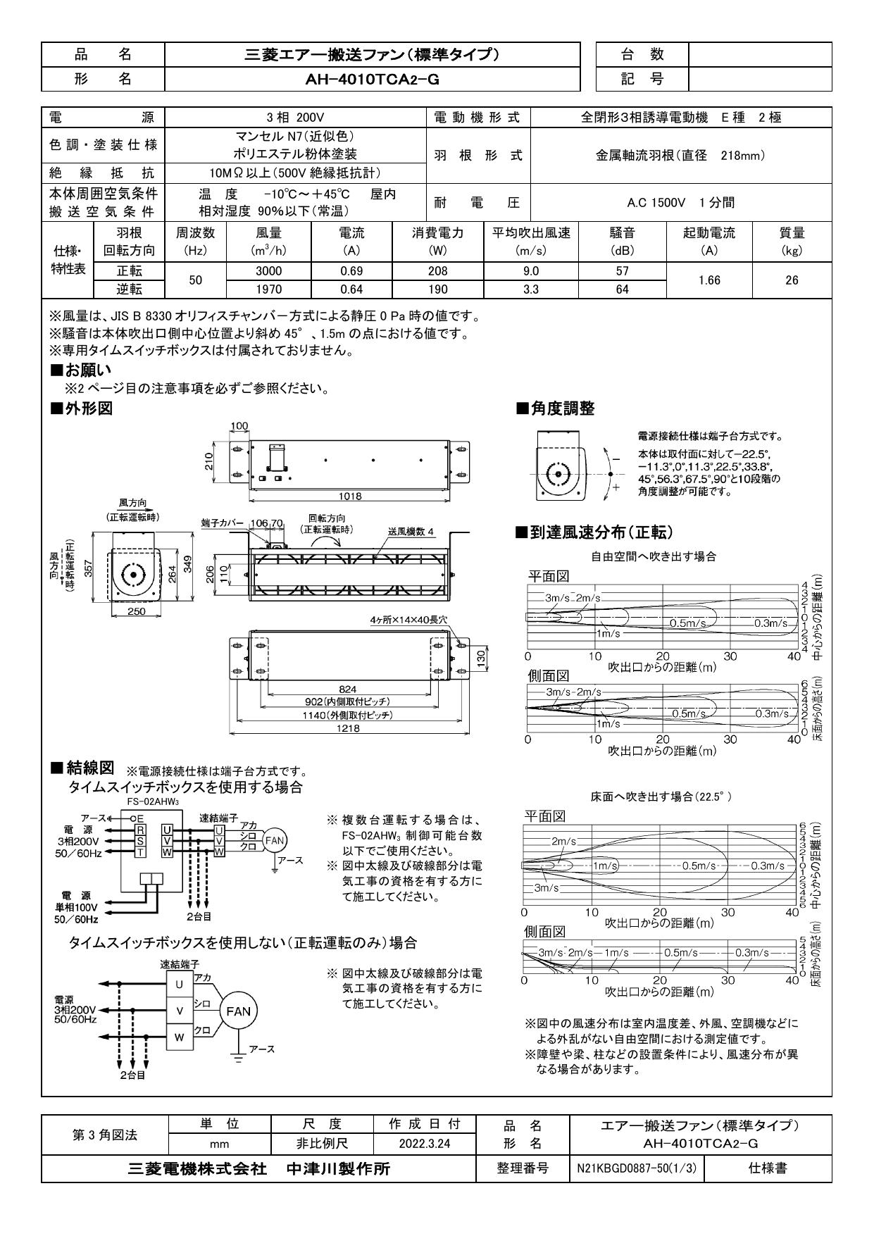 最大75%OFFクーポン AH-1006SA-G 三菱 エアカーテンエアー搬送ファン