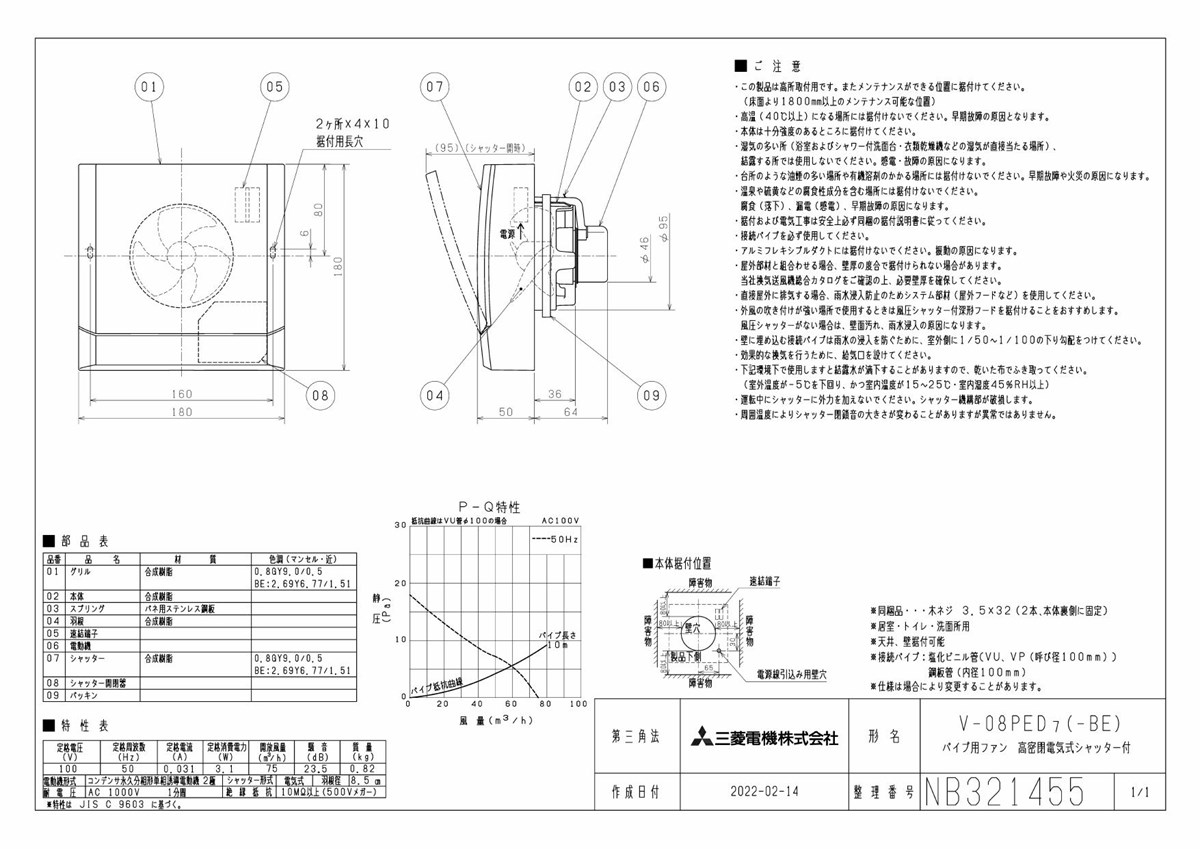 77％以上節約 三菱電機 パイプファン V-08PE6 とじピタ換気扇 未使用