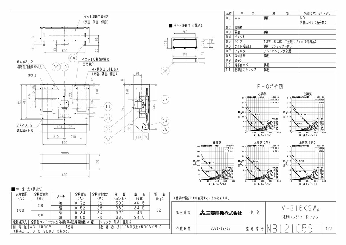 三菱 mitsubishi レンジフードファン ロスナイ 壁スイッチ 換気扇 本体 本体幅 浅形 【名入れ無料】 換気扇