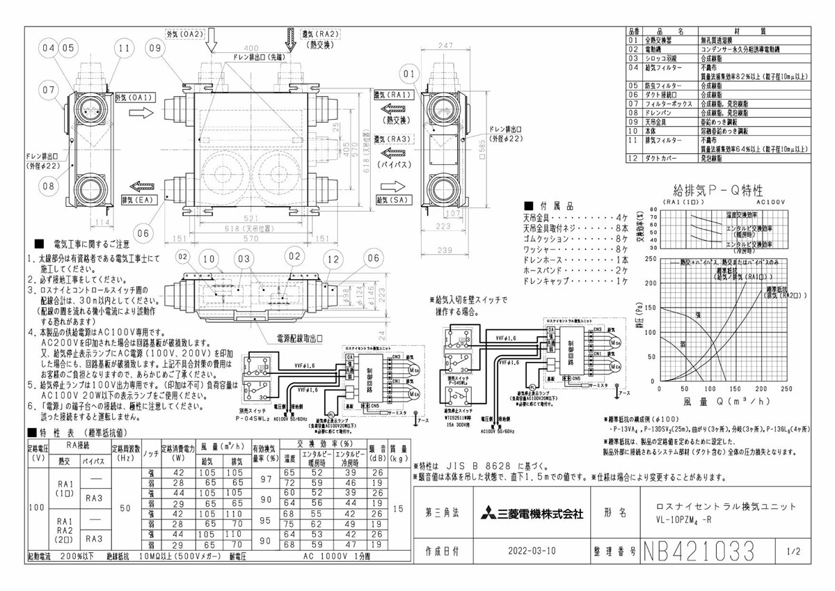 完璧 換気扇 三菱 P-04BS ロスナイセントラル換気システム 分岐