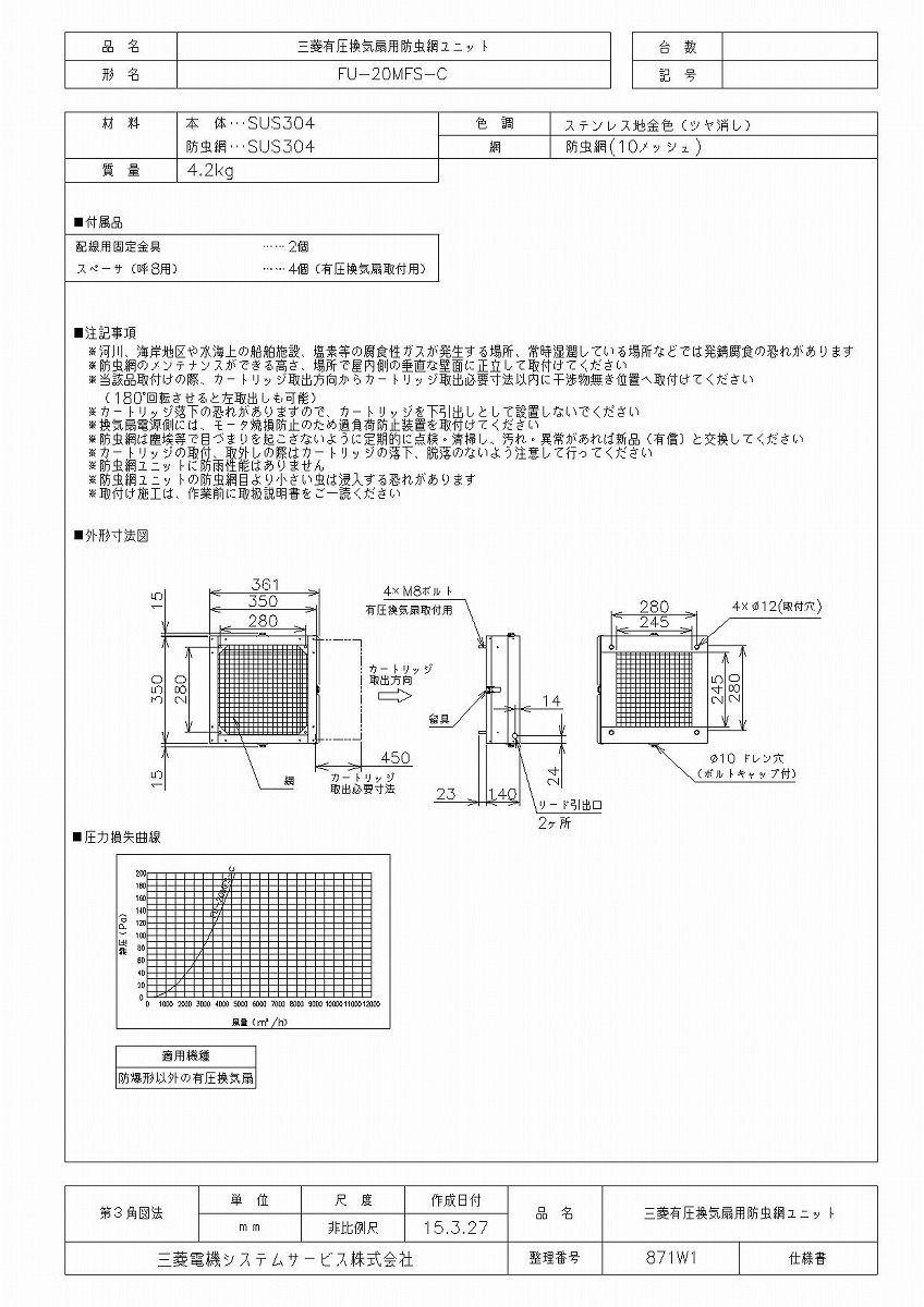三菱　換気扇　【FU-20MFS-C】　産業用送風機　[別売]有圧換気扇用部材　FU-20MFS-C