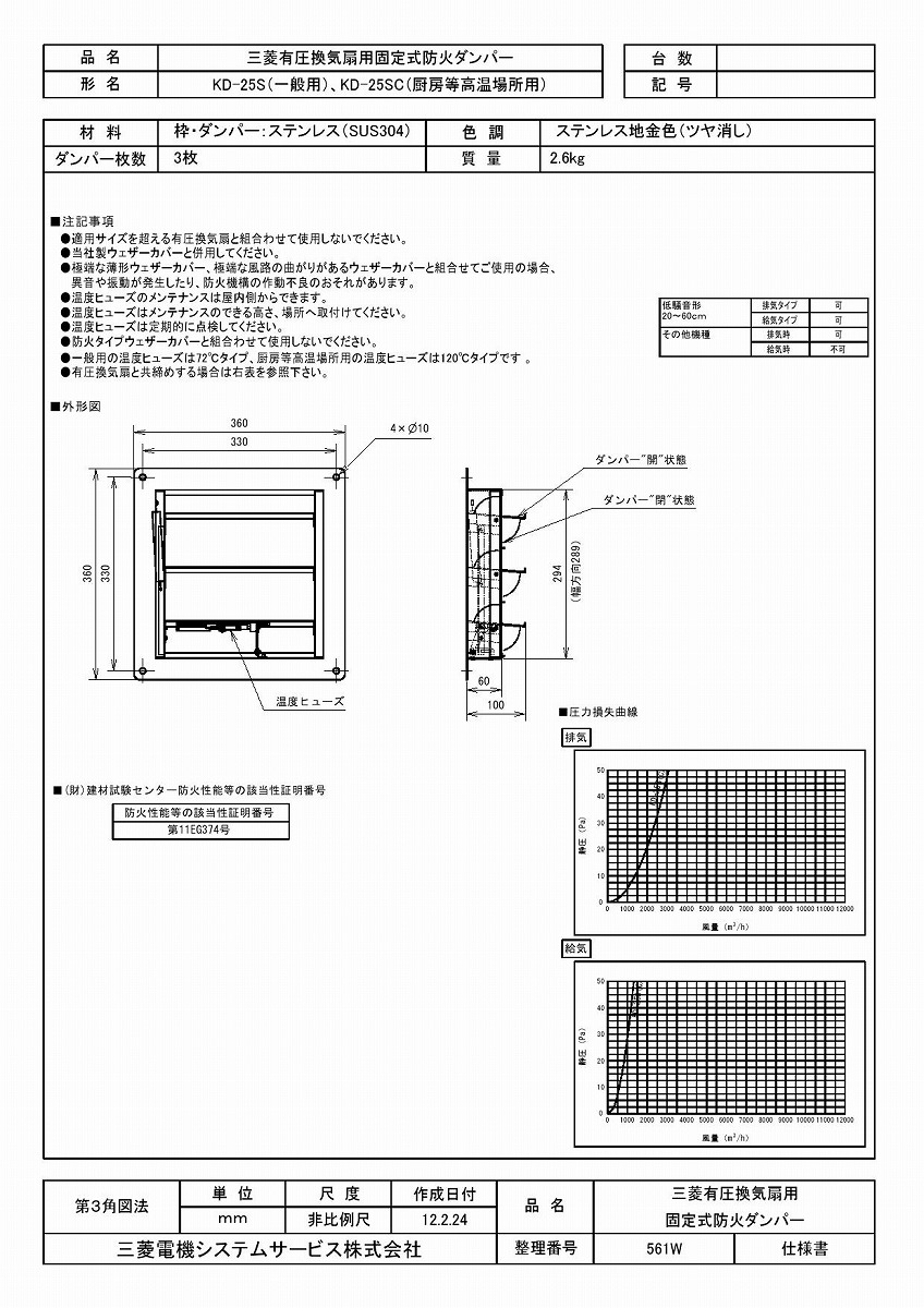 三菱 換気ファン 【KD-25SC】 有圧換気扇取り合わせ部材 【KD25SC】 花・ガーデン・DIY-換気扇・レンジフード