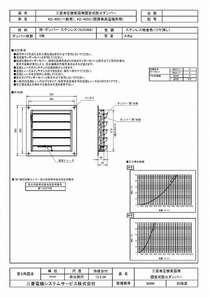 三菱　換気扇　【KD-40S】 有圧換気扇システム部材 【KD40S】